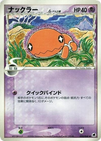 Trapinch (Delta Species) Offense and Defense of the Furthest Ends Pokemon card