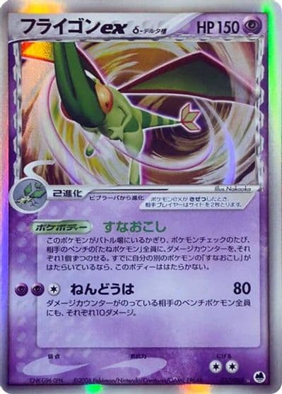 Flygon ex (Delta Species) Offense and Defense of the Furthest Ends Pokemon card