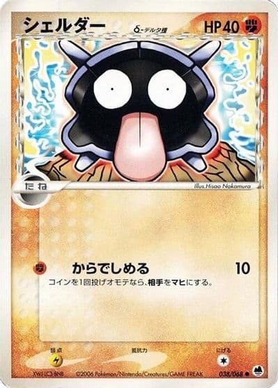 Shellder (Delta Species) Offense and Defense of the Furthest Ends Pokemon card