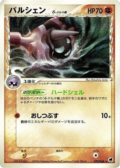 Cloyster (Delta Species) Offense and Defense of the Furthest Ends Pokemon card