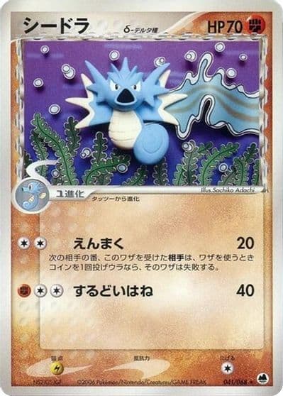Seadra (Delta Species) Offense and Defense of the Furthest Ends Pokemon card