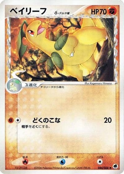 Bayleef (Delta Species) Offense and Defense of the Furthest Ends Pokemon card