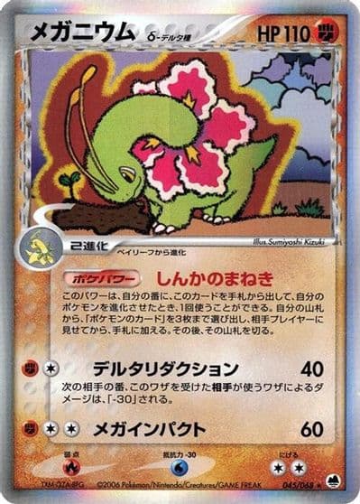 Meganium (Delta Species) Offense and Defense of the Furthest Ends Pokemon card