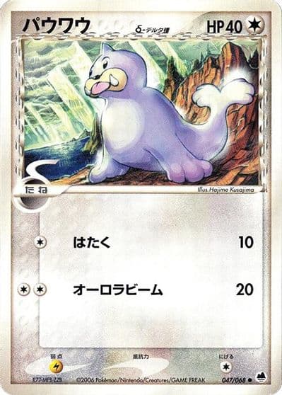 Seel (Delta Species) Offense and Defense of the Furthest Ends Pokemon card