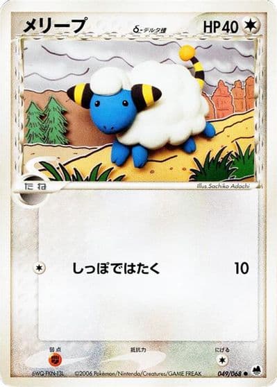 Mareep (Delta Species) Offense and Defense of the Furthest Ends Pokemon card