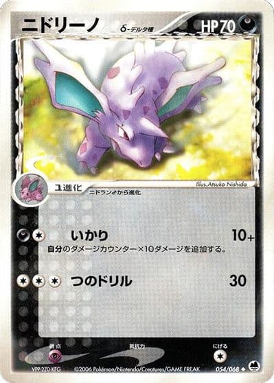 Nidorino (Delta Species) Offense and Defense of the Furthest Ends Pokemon card
