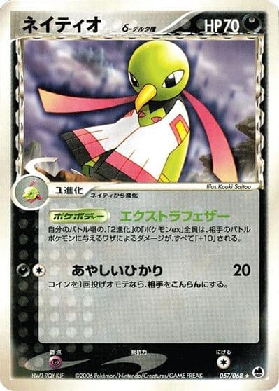 Xatu (Delta Species) Offense and Defense of the Furthest Ends Pokemon card