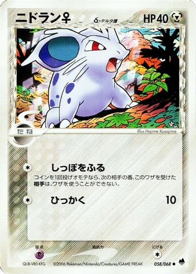 Nidoran (Delta Species) Offense and Defense of the Furthest Ends Pokemon card