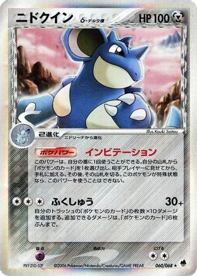 Nidoqueen (Delta Species) Offense and Defense of the Furthest Ends Pokemon card