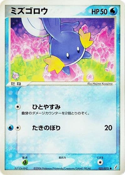Mudkip Miracle Crystal Pokemon card