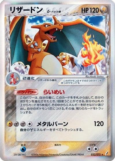 Charizard (Delta Species) Miracle Crystal Pokemon card