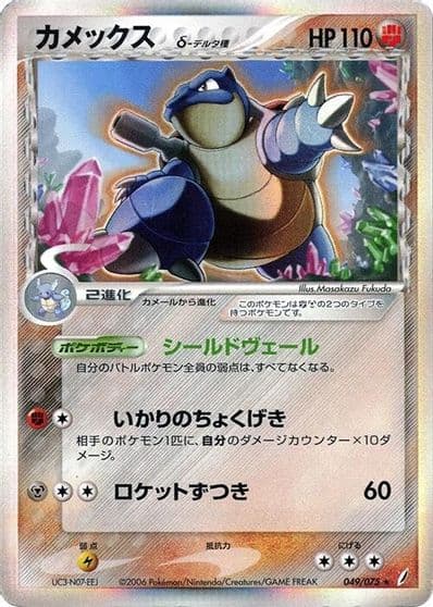 Blastoise (Delta Species) Miracle Crystal Pokemon card