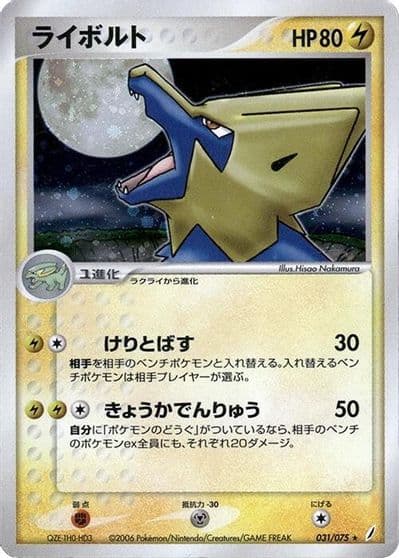Manectric Miracle Crystal Pokemon card