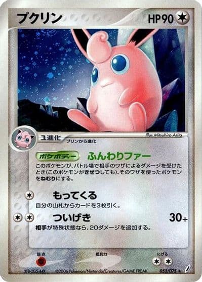 Wigglytuff Miracle Crystal Pokemon card