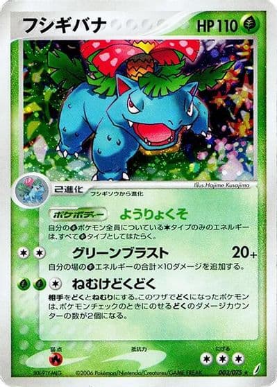 Venusaur Miracle Crystal Pokemon card