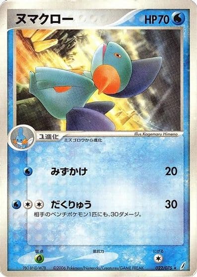 Marshtomp Miracle Crystal Pokemon card
