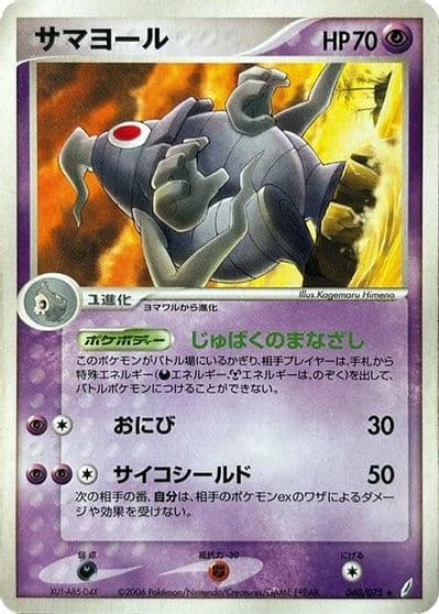 Dusclops Miracle Crystal Pokemon card