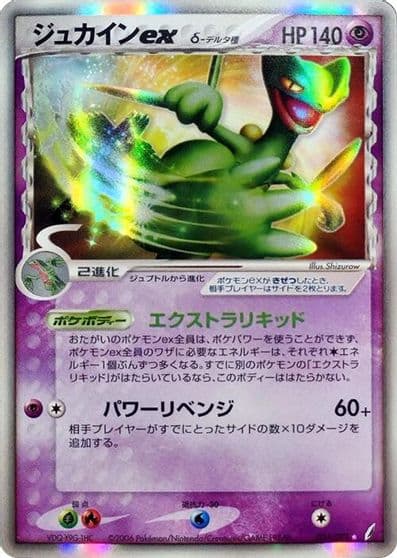 Sceptile ex (Delta Species) Miracle Crystal Pokemon card