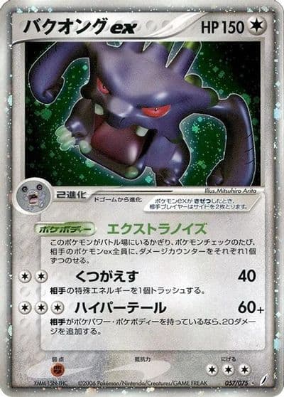 Exploud ex Miracle Crystal Pokemon card