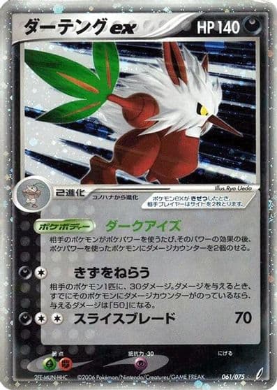Shiftry ex Miracle Crystal Pokemon card