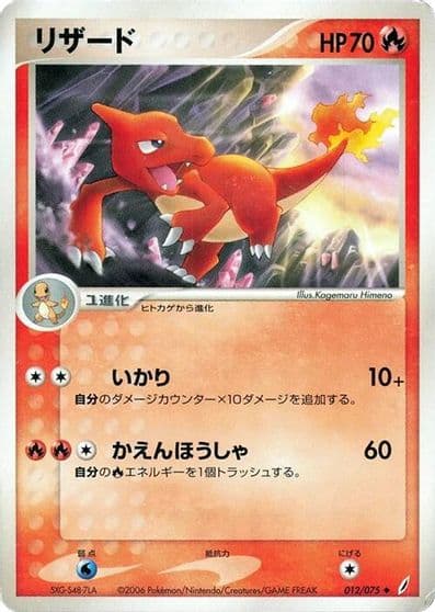 Charmeleon Miracle Crystal Pokemon card