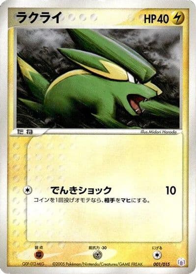 Electrike Gift Box Mew - Lucario (Mew Quarter Deck) Pokemon card
