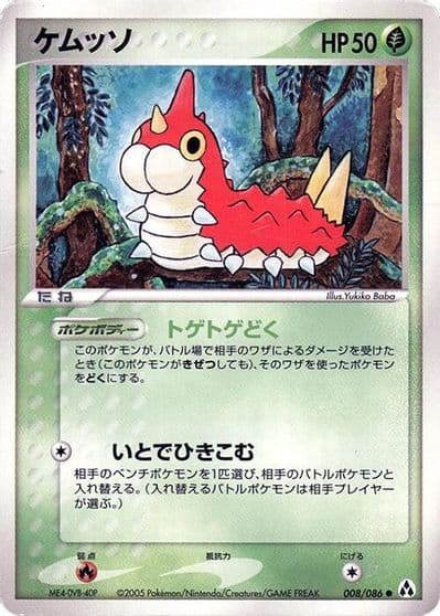 Wurmple Mirage Forest Pokemon card