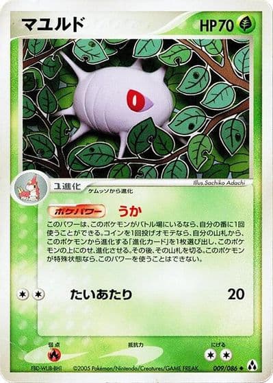 Cascoon Mirage Forest Pokemon card