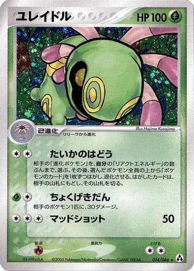 Cradily Mirage Forest Pokemon card