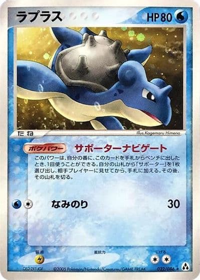 Lapras Mirage Forest Pokemon card