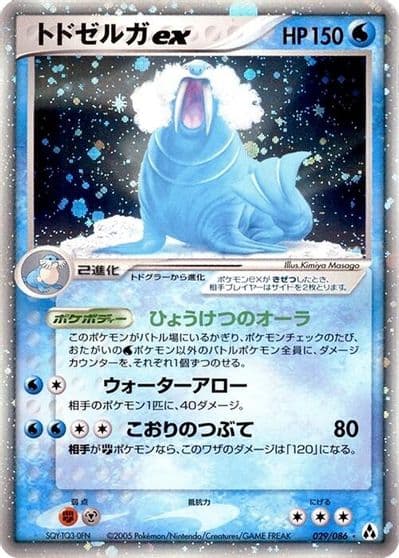 Walrein ex Mirage Forest Pokemon card