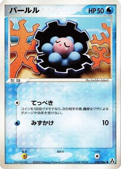 Clamperl Mirage Forest Pokemon card