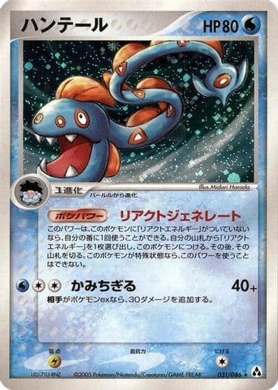 Huntail Mirage Forest Pokemon card