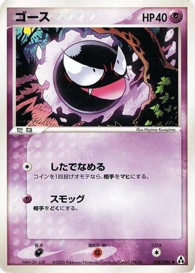 Gastly Mirage Forest Pokemon card