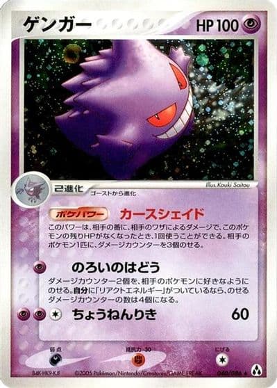 Gengar Mirage Forest Pokemon card