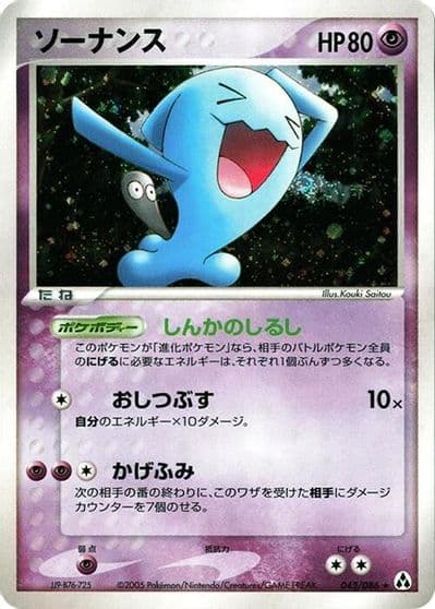 Wobbuffet Mirage Forest Pokemon card
