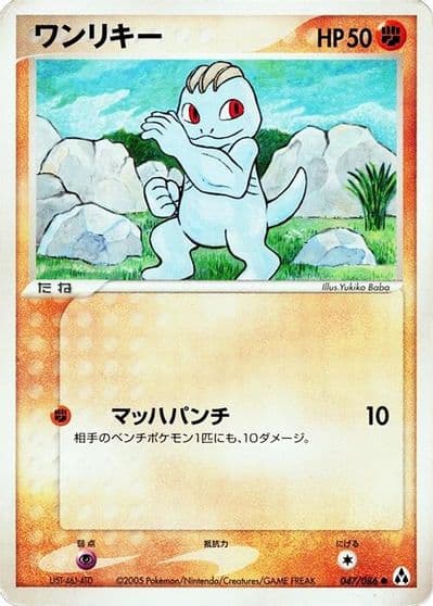 Machop Mirage Forest Pokemon card