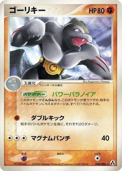 Machoke Mirage Forest Pokemon card