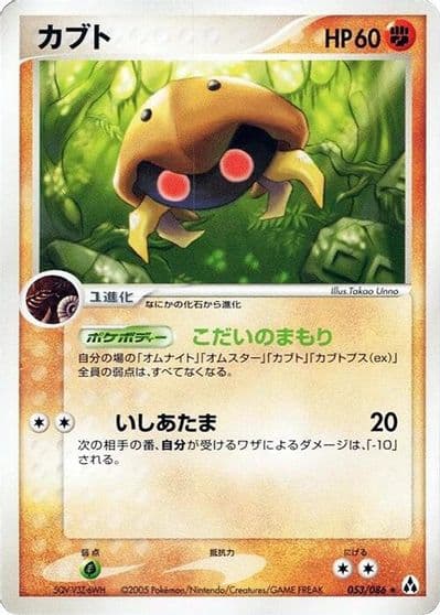Kabuto Mirage Forest Pokemon card