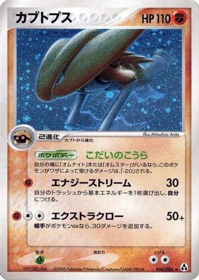 Kabutops Mirage Forest Pokemon card