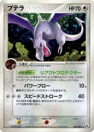 Aerodactyl Mirage Forest Pokemon card