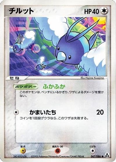 Swablu Mirage Forest Pokemon card