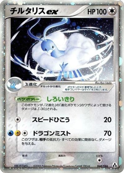 Altaria ex Mirage Forest Pokemon card