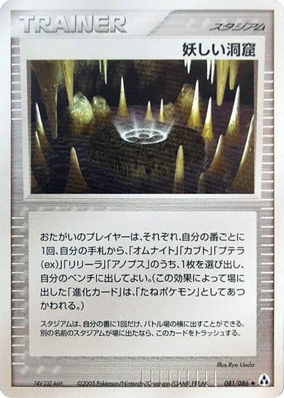 Strange Cave Mirage Forest Pokemon card
