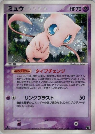 Mew Mirage's Mew Constructed Starter Deck Pokemon card