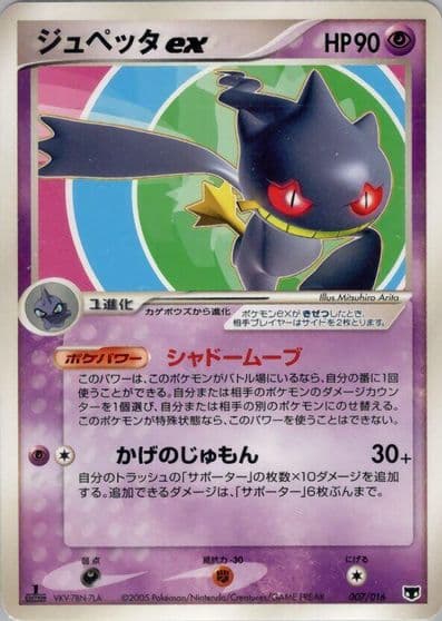 Banette ex Mirage's Mew Constructed Starter Deck Pokemon card