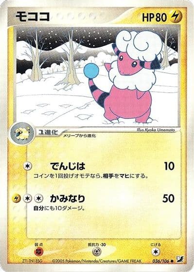 Flaaffy Golden Sky, Silvery Ocean Pokemon card