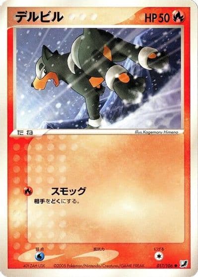 Houndour Golden Sky, Silvery Ocean Pokemon card