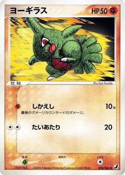 Larvitar Golden Sky, Silvery Ocean Pokemon card