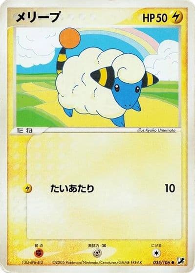 Mareep Golden Sky, Silvery Ocean Pokemon card